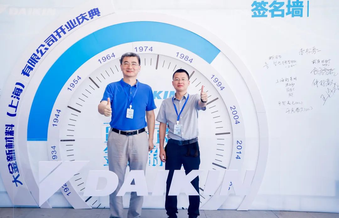 热烈祝贺大金新材料(上海)有限公司盛大开业 热烈祝贺大金新材料(上海)有限公司盛大开业