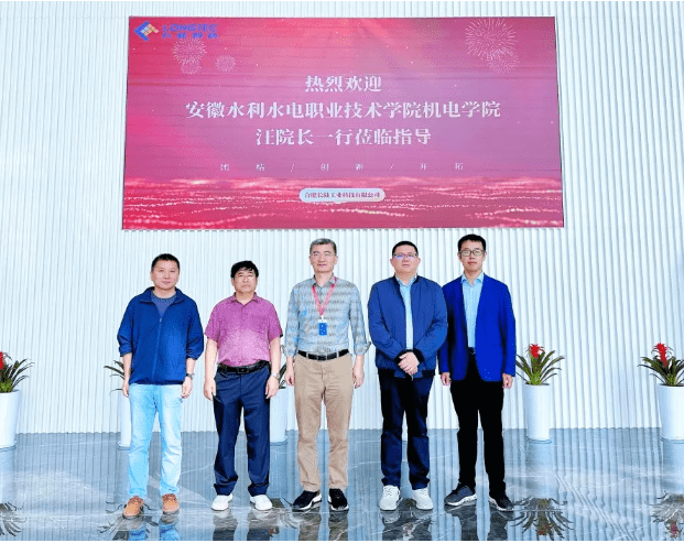 校企合作|安徽水利水电职业技术学院机电工程学院领导莅临我司交流