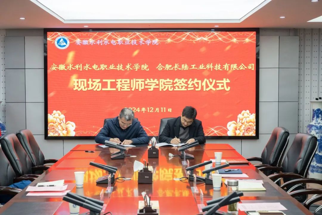 合肥PA旗舰厅官网与安徽水利水电职业技术学院成立现场工程师学院 合肥PA旗舰厅官网与安徽水利水电职业技术学院成立现场工程师学院