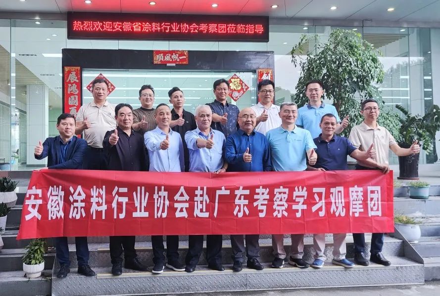 安徽省涂料行业协会广东考察学习观摩团莅临我司交流指导 安徽省涂料行业协会广东考察学习观摩团莅临我司交流指导
