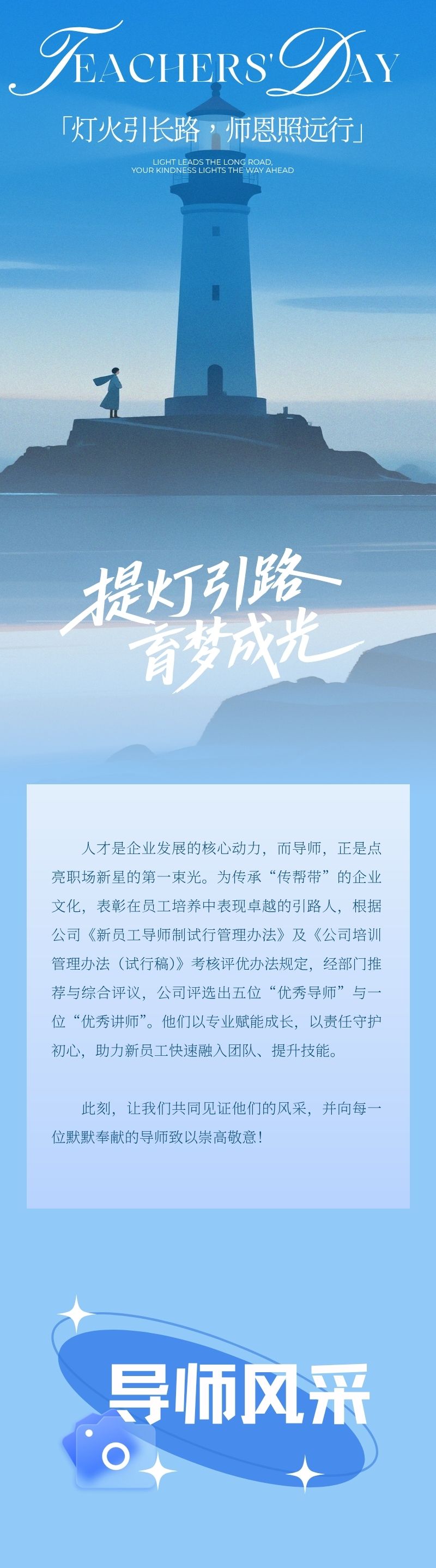 星光引路，薪火相传 | PA旗舰厅官网2025年度“优秀导师/讲师”表彰