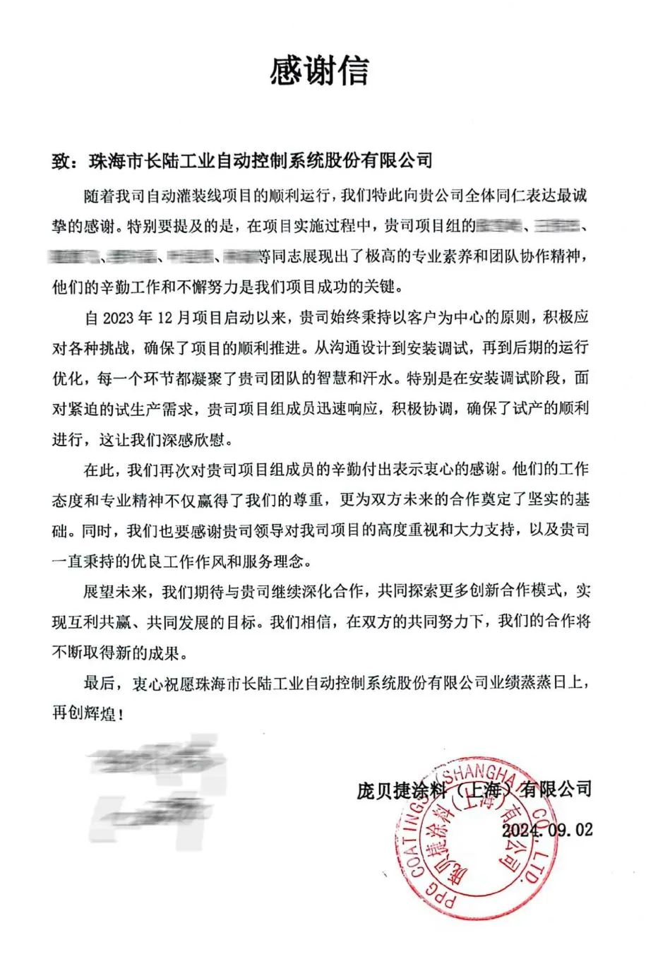 PPG(上海)公司感谢信|助力客户生产智能化! PPG(上海)公司感谢信|助力客户生产智能化!